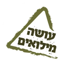 לוגו עסק עושה מילואים