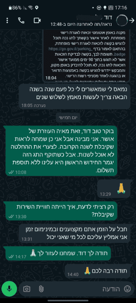 דוד-קיבל-תו-נכה