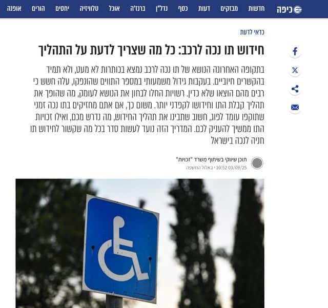 כתבה עלינו באתר כיפה