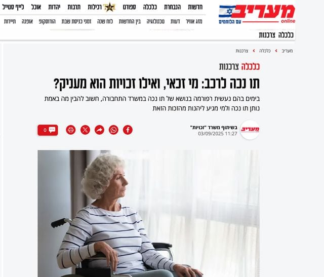 כתבה עלינו במעריב
