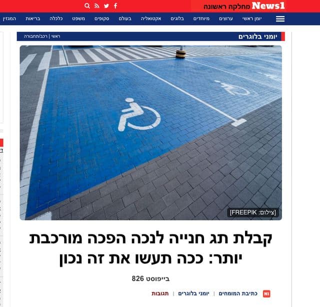 כתבה עלינו בניוז1